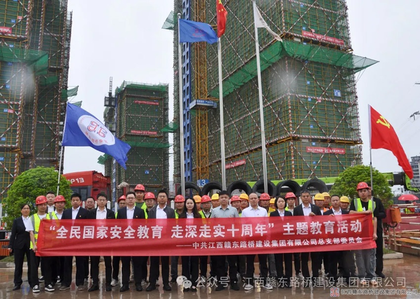 赣东路桥公司开展“全民国家安全教育 走深走实十周年”主题教育活动